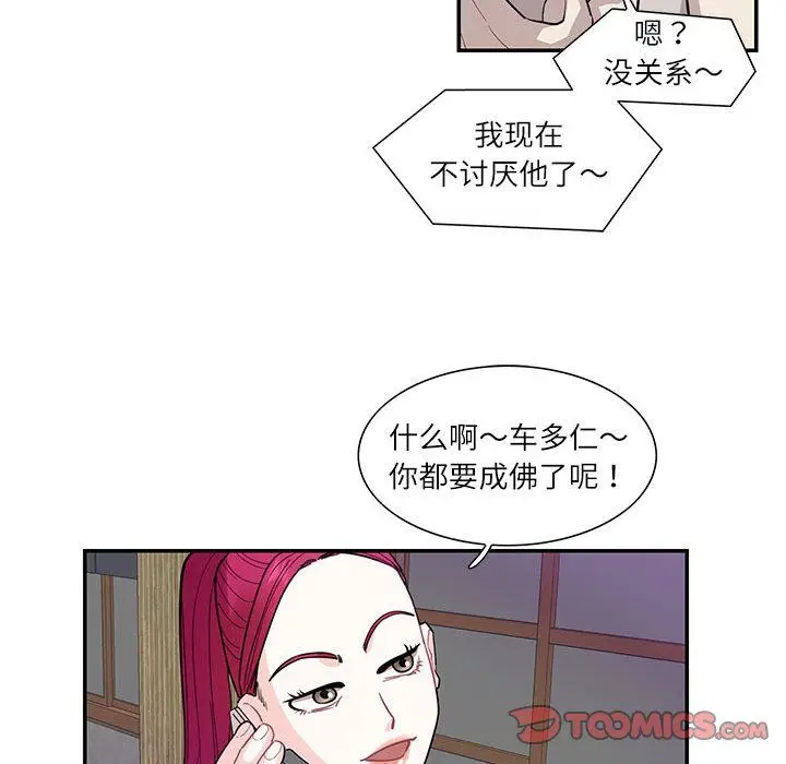 漫画《这难道是命中注定》第44话第86张图