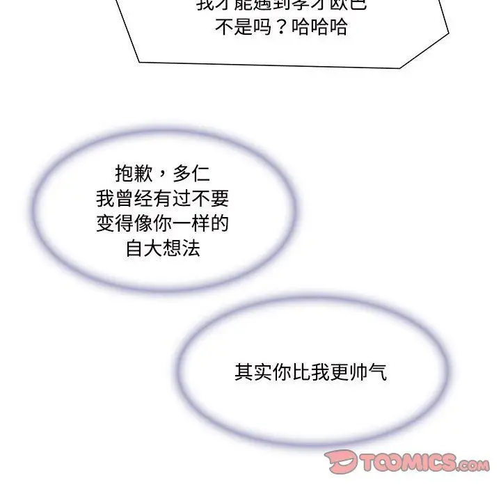 漫画《这难道是命中注定》第44话第90张图
