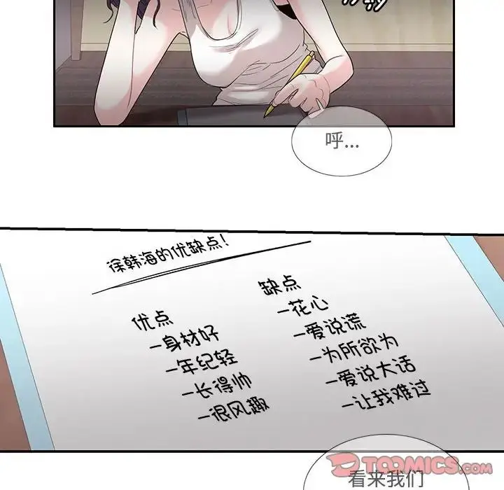 漫画《这难道是命中注定》第23话第24张图