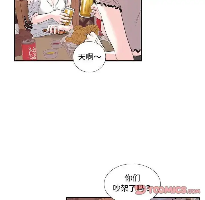 漫画《这难道是命中注定》第23话第32张图