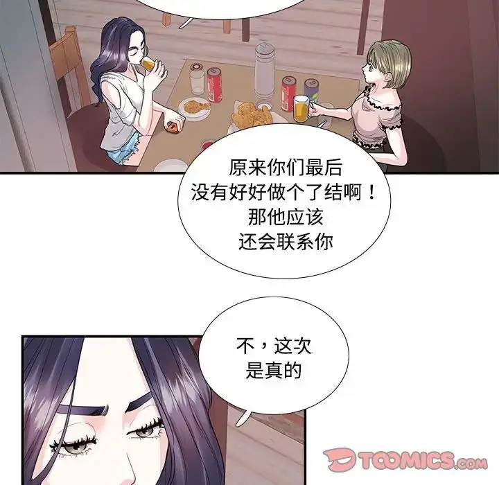 漫画《这难道是命中注定》第23话第34张图
