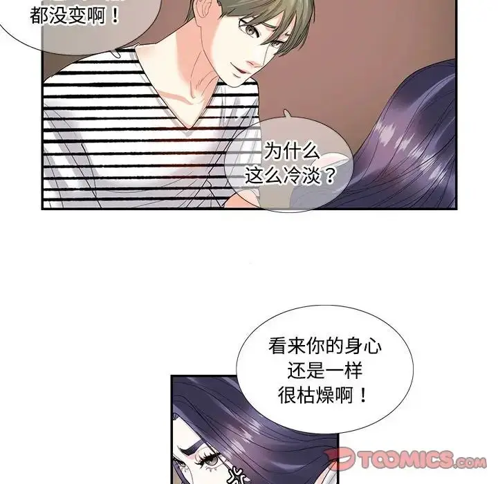 漫画《这难道是命中注定》第23话第50张图
