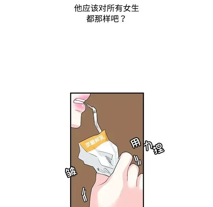漫画《这难道是命中注定》第23话第7张图