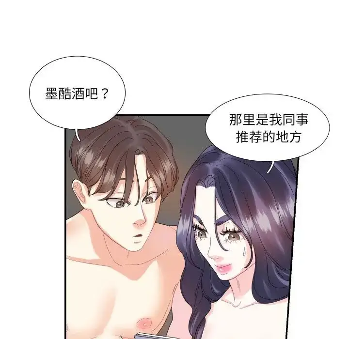 漫画《这难道是命中注定》第14话第43张图