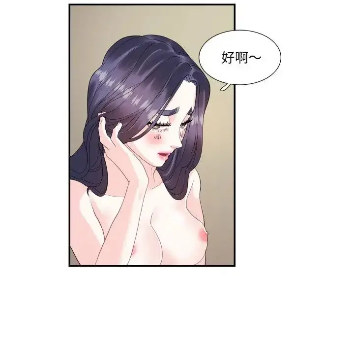 漫画《这难道是命中注定》第14话第51张图
