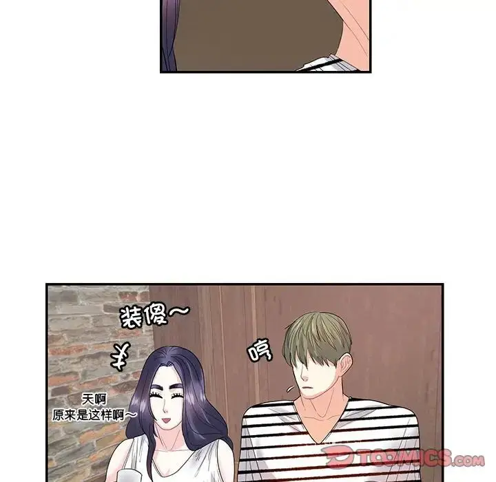漫画《这难道是命中注定》第24话第10张图