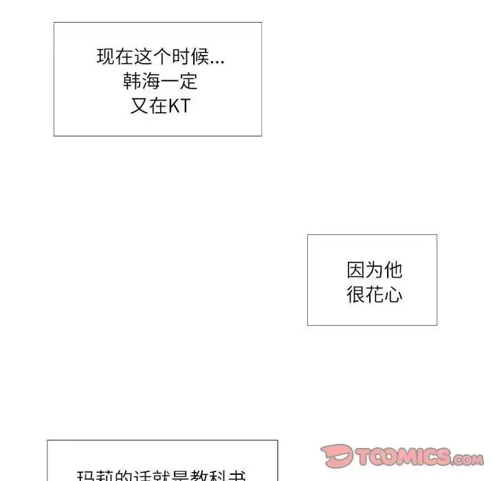 漫画《这难道是命中注定》第24话第30张图