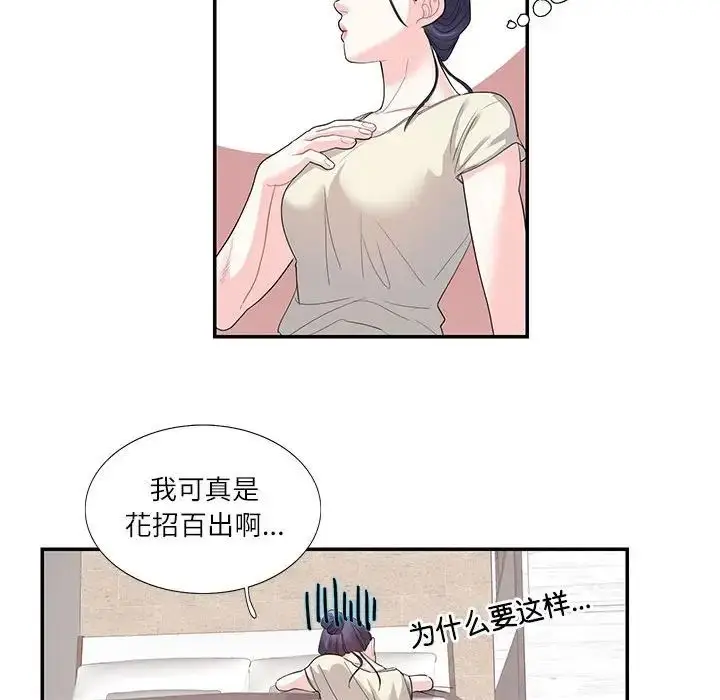 漫画《这难道是命中注定》第24话第39张图