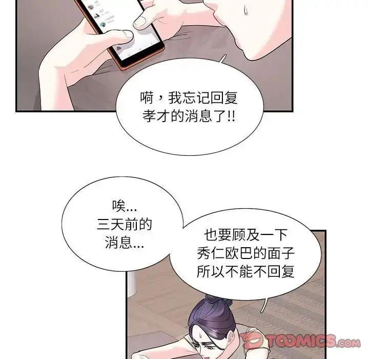 漫画《这难道是命中注定》第24话第42张图