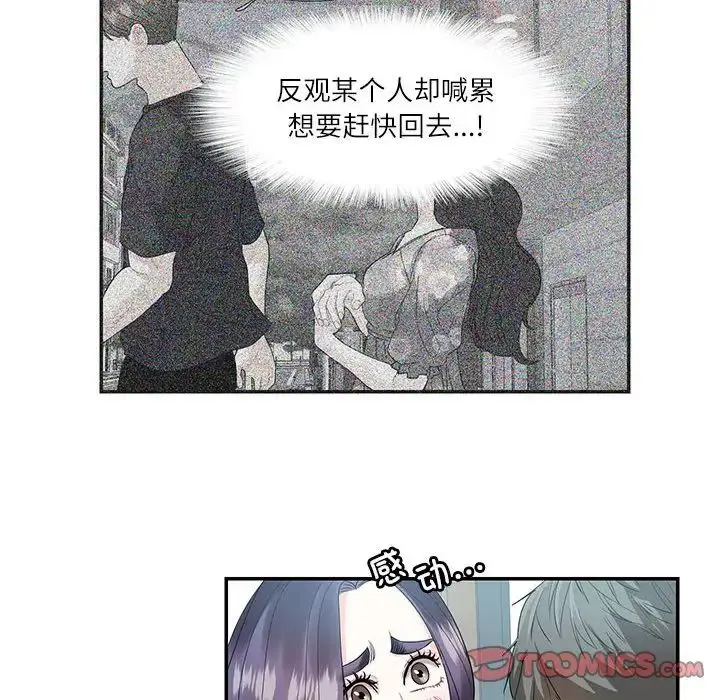 漫画《这难道是命中注定》第24话第58张图