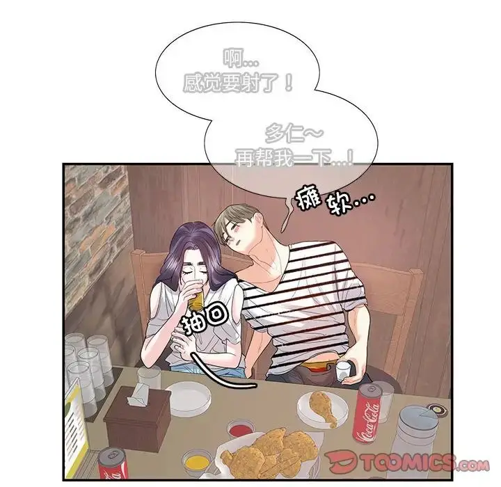漫画《这难道是命中注定》第24话第8张图