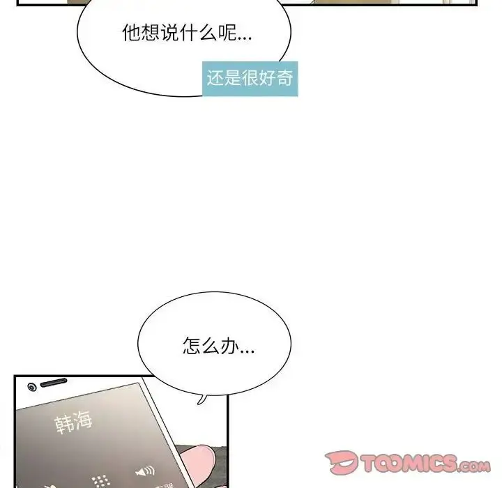 漫画《这难道是命中注定》第36话第10张图