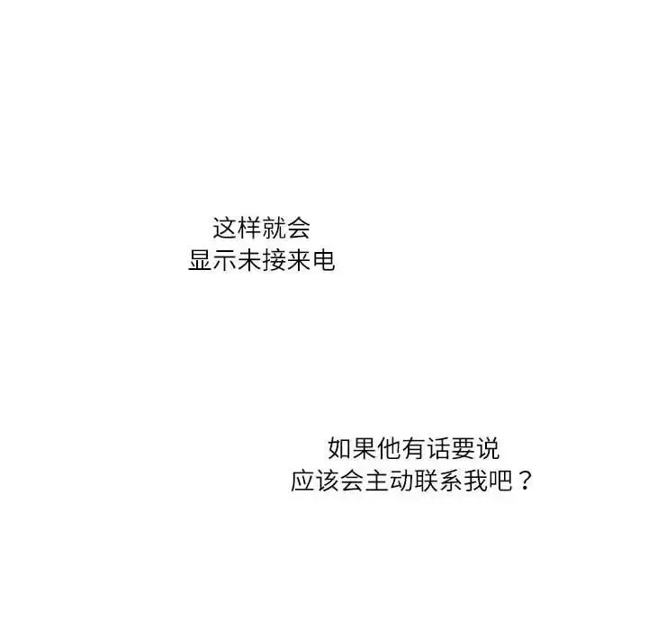 漫画《这难道是命中注定》第36话第12张图