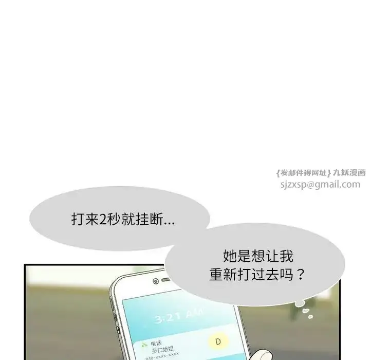 漫画《这难道是命中注定》第36话第23张图