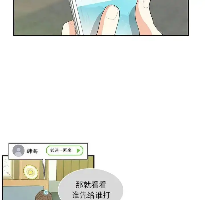 漫画《这难道是命中注定》第36话第24张图