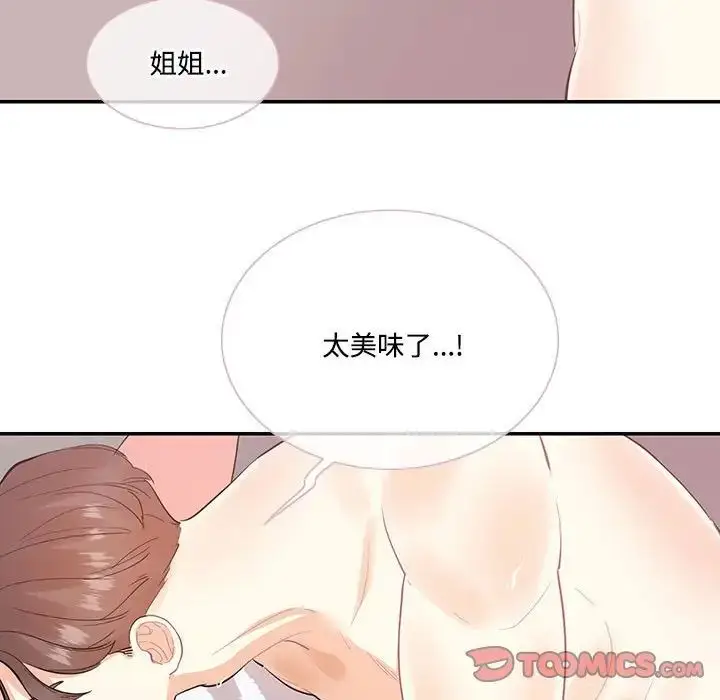 漫画《这难道是命中注定》第36话第42张图