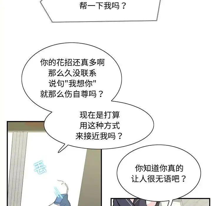 漫画《这难道是命中注定》第36话第65张图