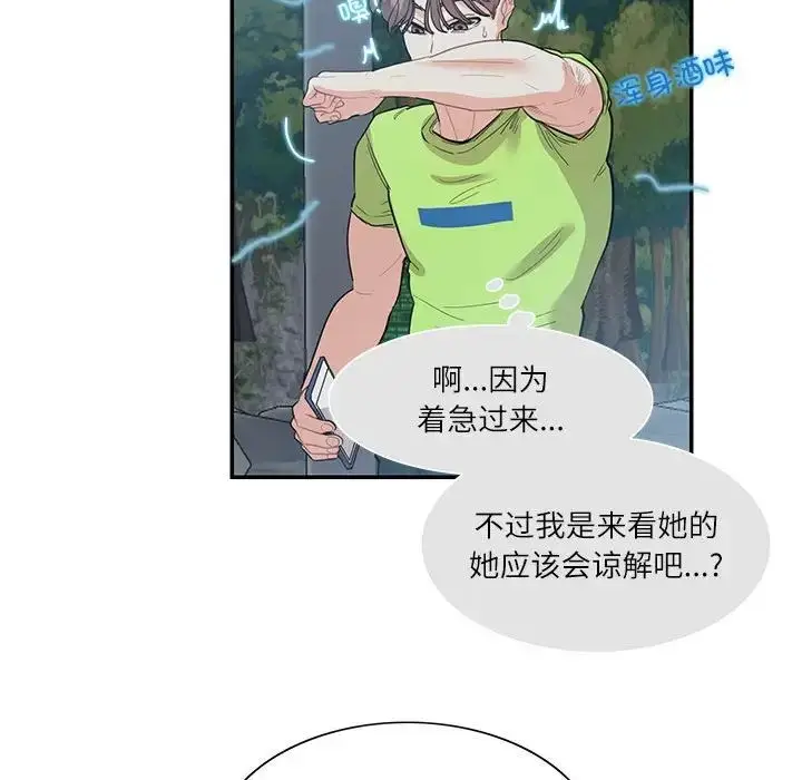 漫画《这难道是命中注定》第36话第72张图