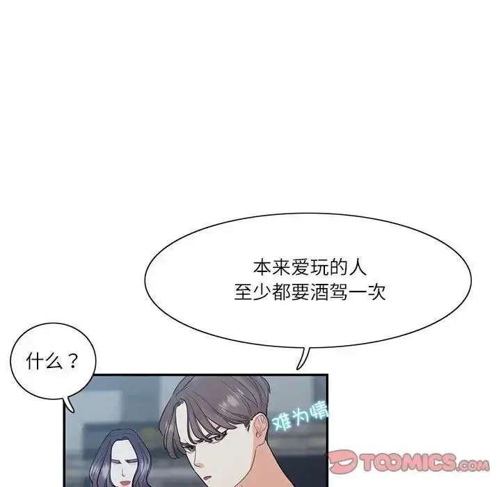 漫画《这难道是命中注定》第36话第74张图