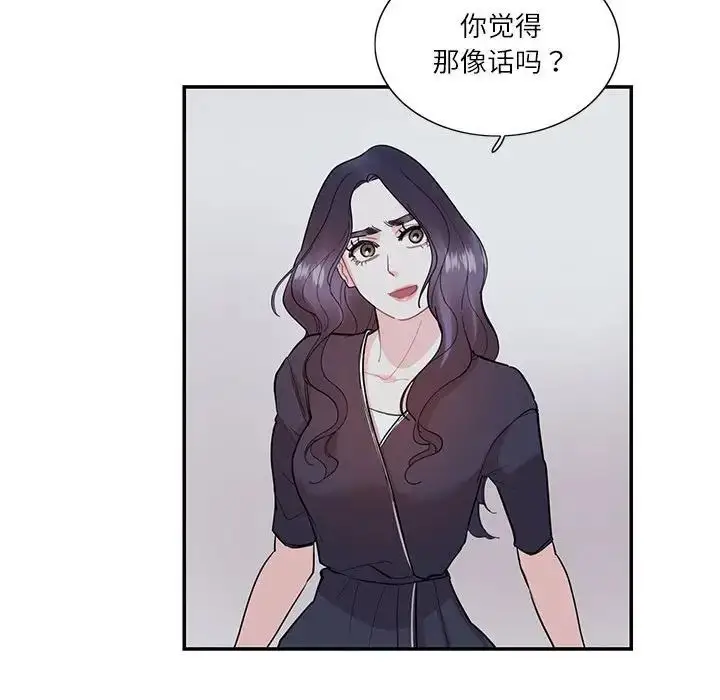 漫画《这难道是命中注定》第36话第76张图
