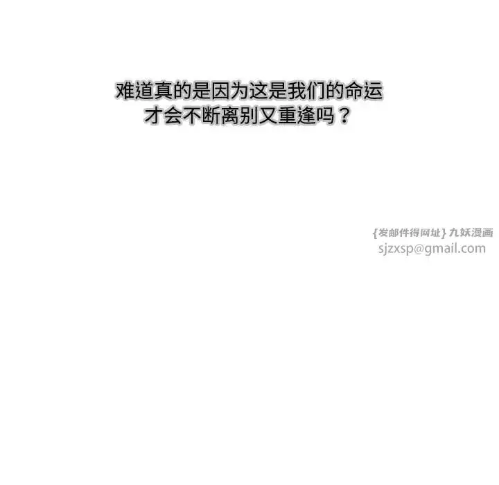 漫画《这难道是命中注定》第36话第81张图