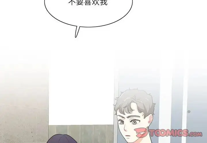 漫画《这难道是命中注定》第38话第2张图