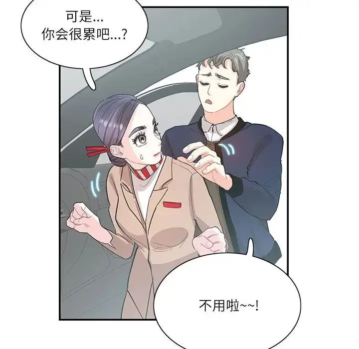 漫画《这难道是命中注定》第38话第31张图