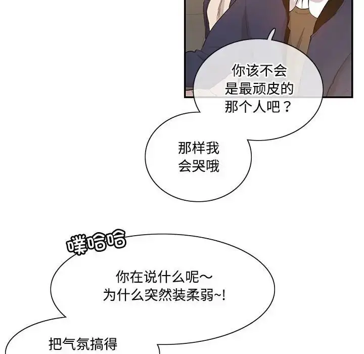 漫画《这难道是命中注定》第38话第49张图