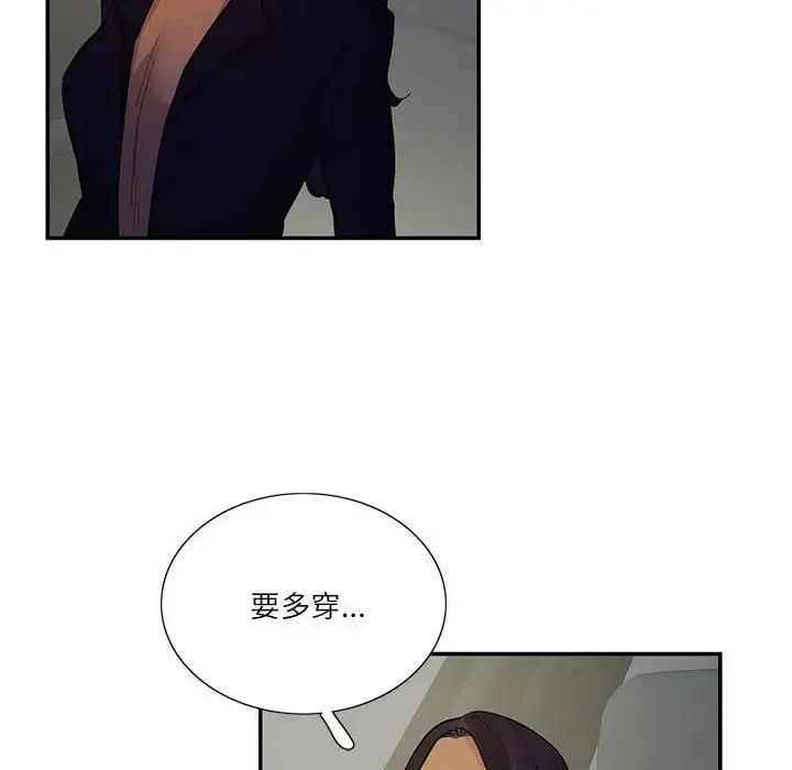 漫画《这难道是命中注定》第38话第75张图