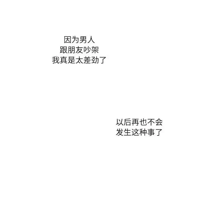 漫画《这难道是命中注定》第34话第104张图