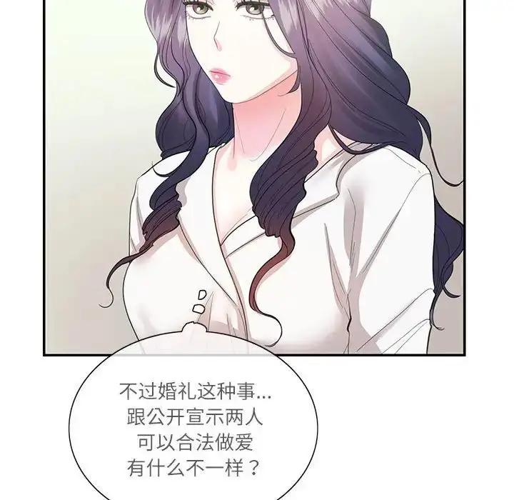 漫画《这难道是命中注定》第34话第12张图