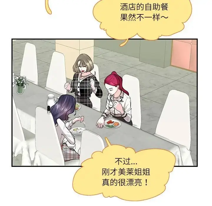 漫画《这难道是命中注定》第34话第15张图