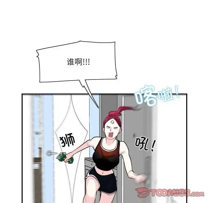 漫画《这难道是命中注定》第34话第86张图