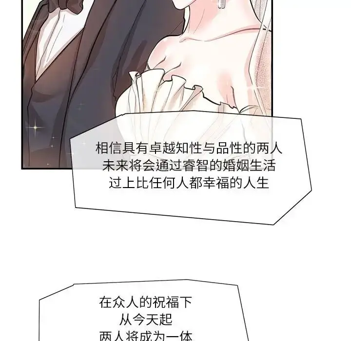 漫画《这难道是命中注定》第34话第9张图