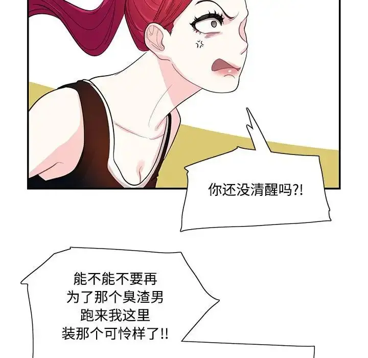漫画《这难道是命中注定》第34话第92张图