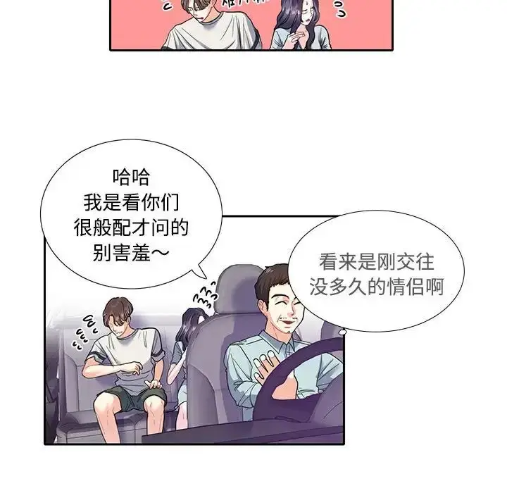 漫画《这难道是命中注定》第5话第44张图