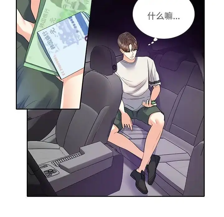 漫画《这难道是命中注定》第5话第61张图
