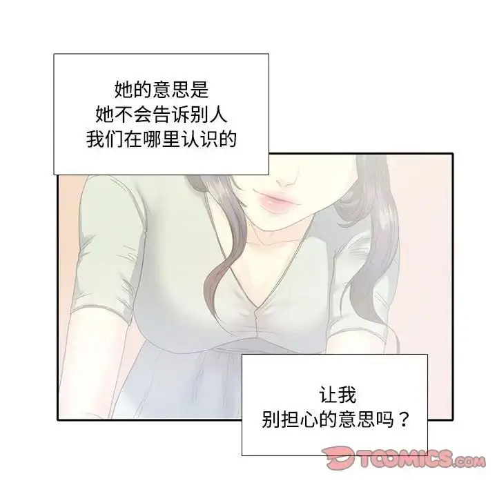 漫画《这难道是命中注定》第5话第62张图