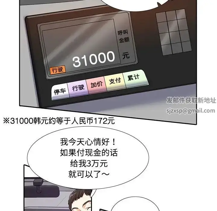 漫画《这难道是命中注定》第5话第66张图