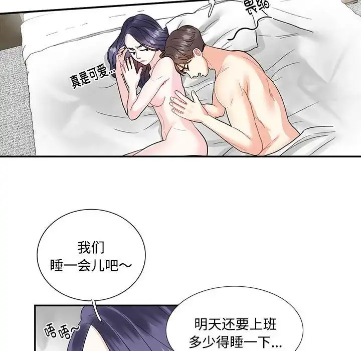 漫画《这难道是命中注定》第4话第36张图