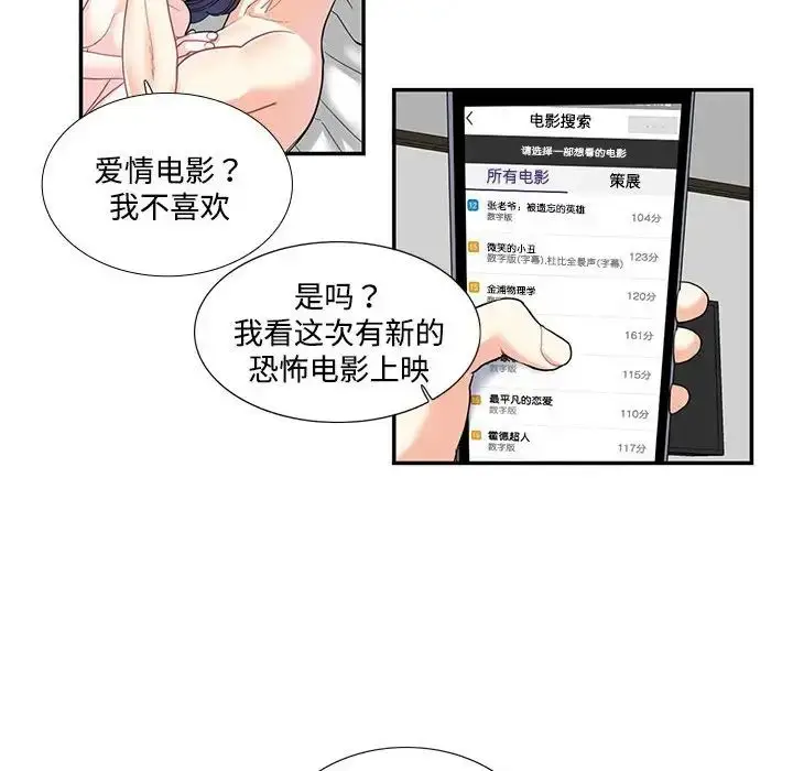 漫画《这难道是命中注定》第4话第47张图