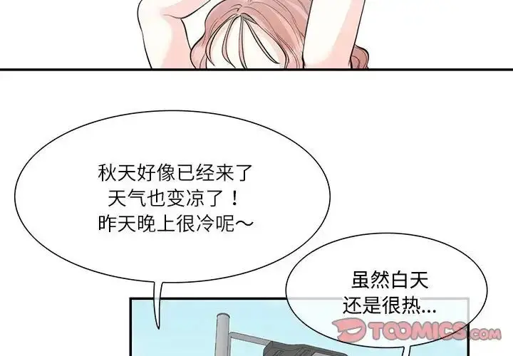 漫画《这难道是命中注定》第35话第4张图