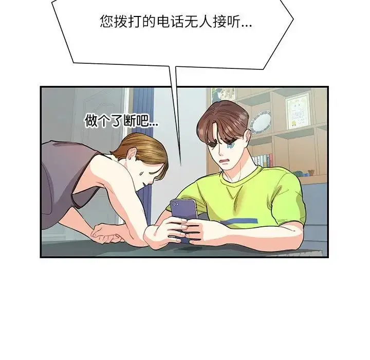 漫画《这难道是命中注定》第35话第69张图