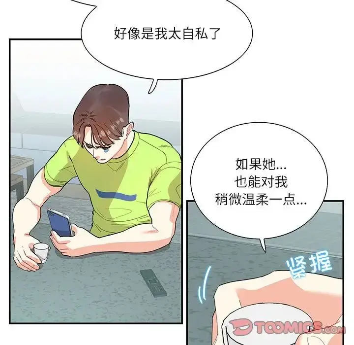 漫画《这难道是命中注定》第35话第74张图