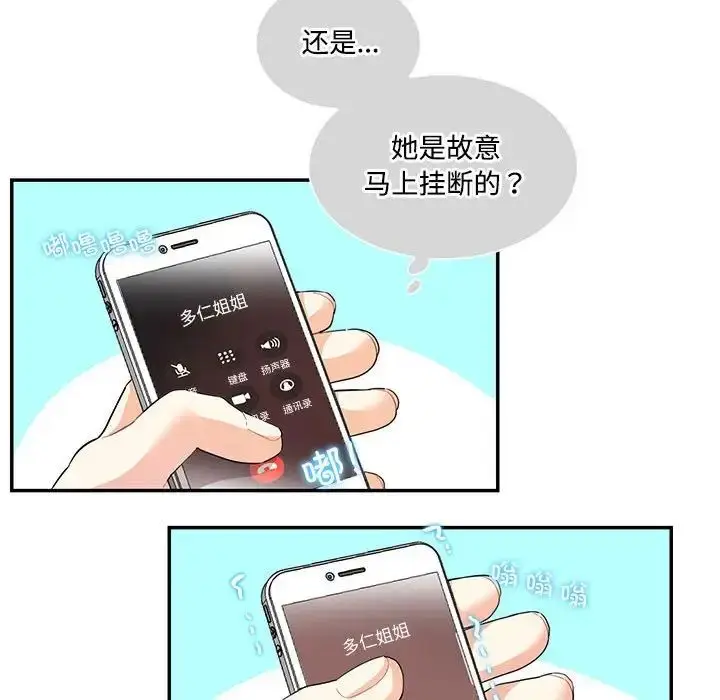 漫画《这难道是命中注定》第35话第83张图