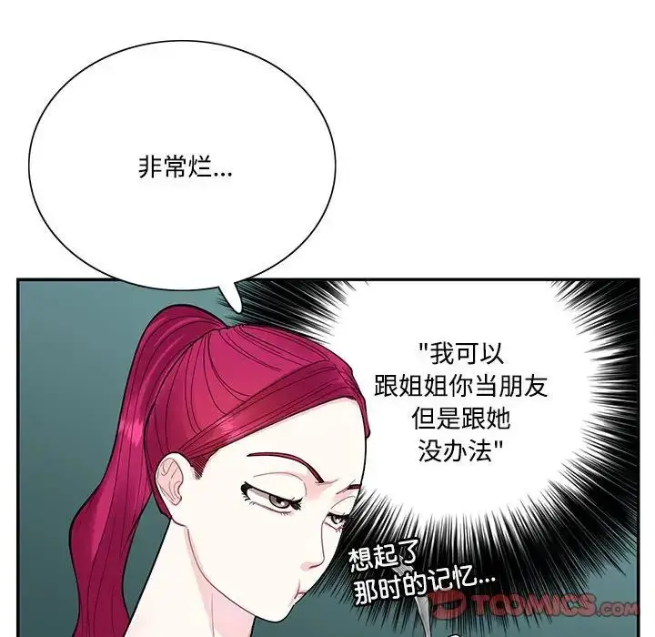 漫画《这难道是命中注定》第41话第10张图