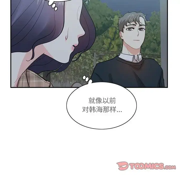 漫画《这难道是命中注定》第41话第30张图