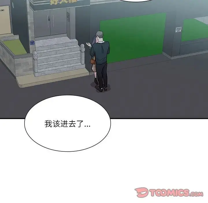 漫画《这难道是命中注定》第41话第42张图