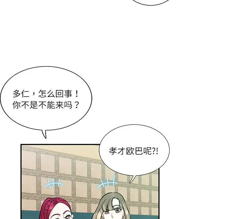 漫画《这难道是命中注定》第43话第12张图