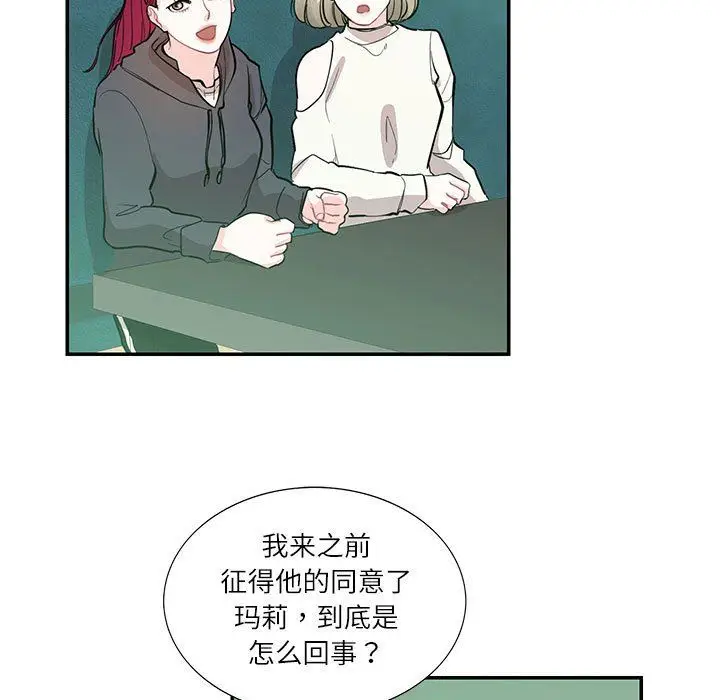 漫画《这难道是命中注定》第43话第13张图